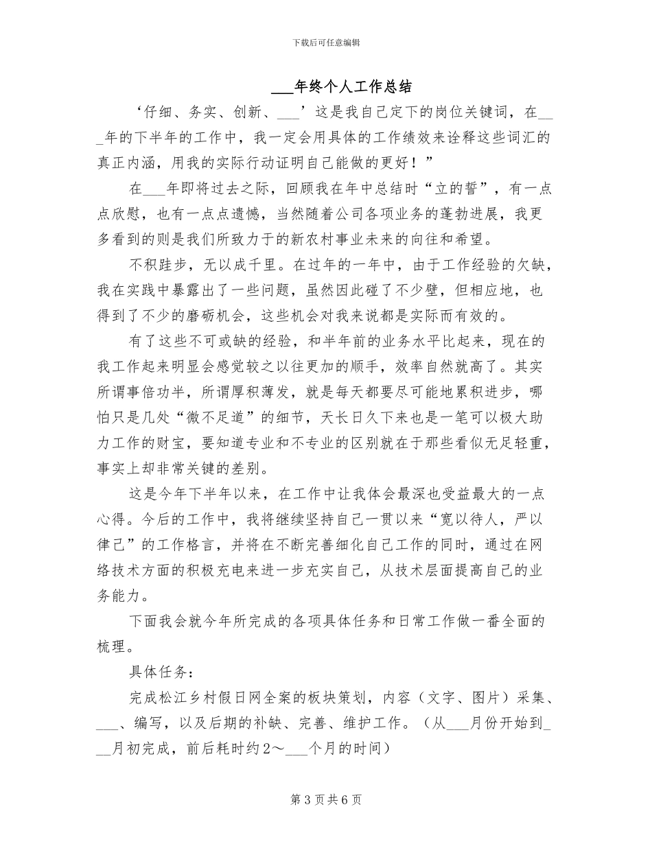 2024年终“四好”班子建设活动总结_第3页