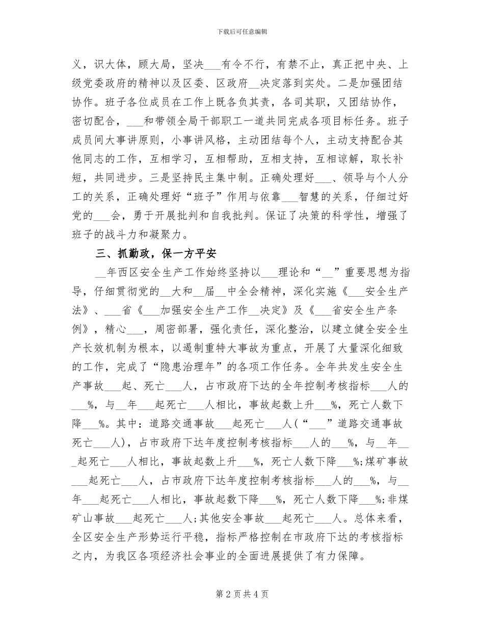 2024年终“四好”班子建设活动总结最新_第2页