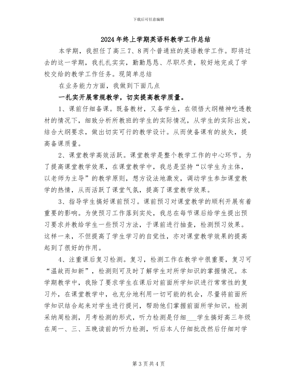 2024年终“四好”班子建设活动总结最新_第3页