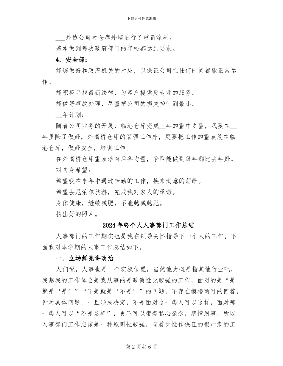 2024年终业务部门个人工作总结_第2页
