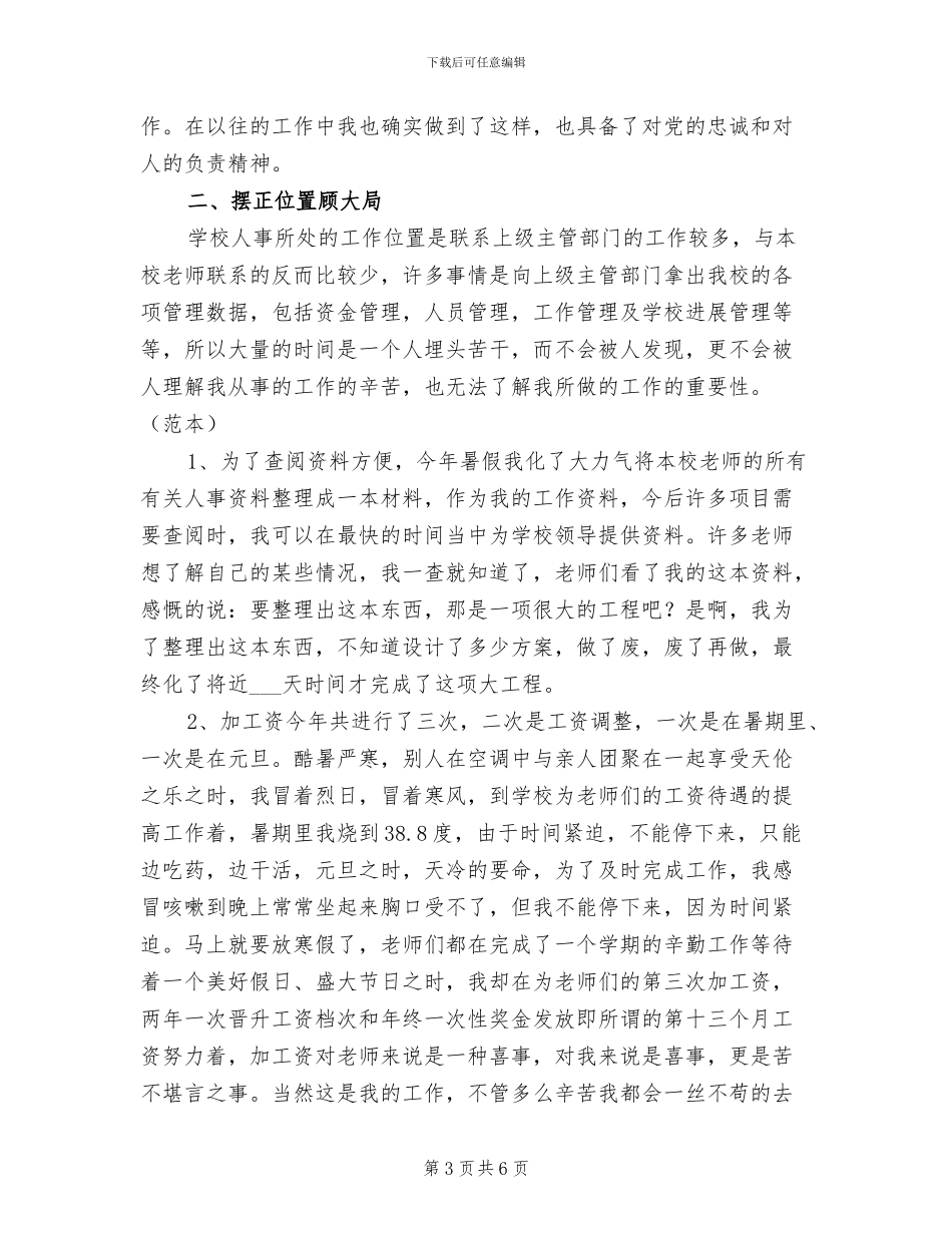 2024年终业务部门个人工作总结_第3页