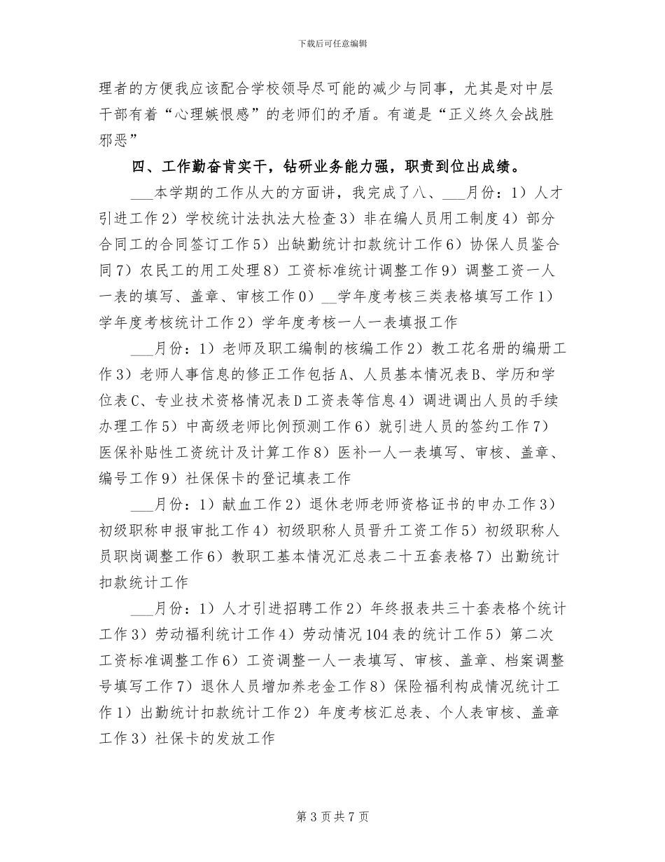 2024年终个人人事部门工作总结_第3页