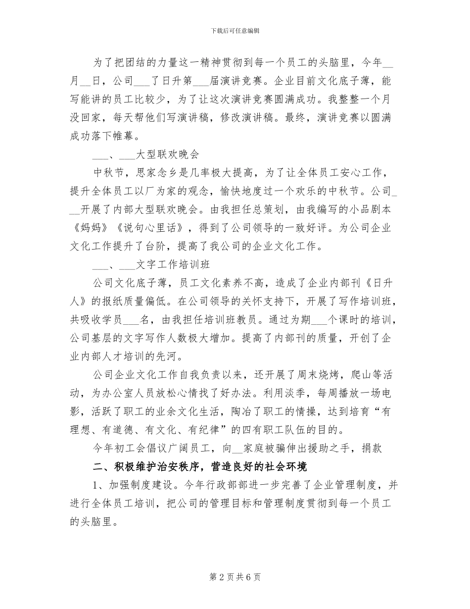 2024年终个人工作总结及明年工作思路_第2页