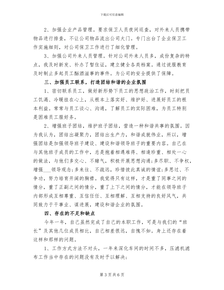 2024年终个人工作总结及明年工作思路_第3页