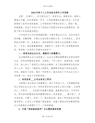 2024年终个人工作总结及明年工作思路