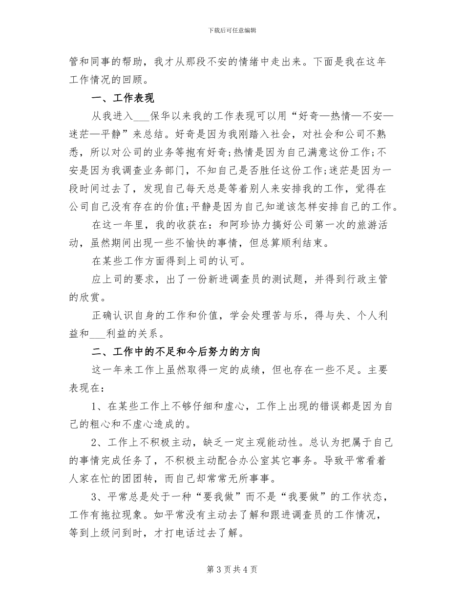 2024年终个人工作总结开头语_第3页