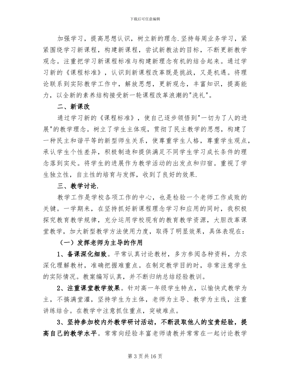 2024年终个人工作总结结束语_第3页