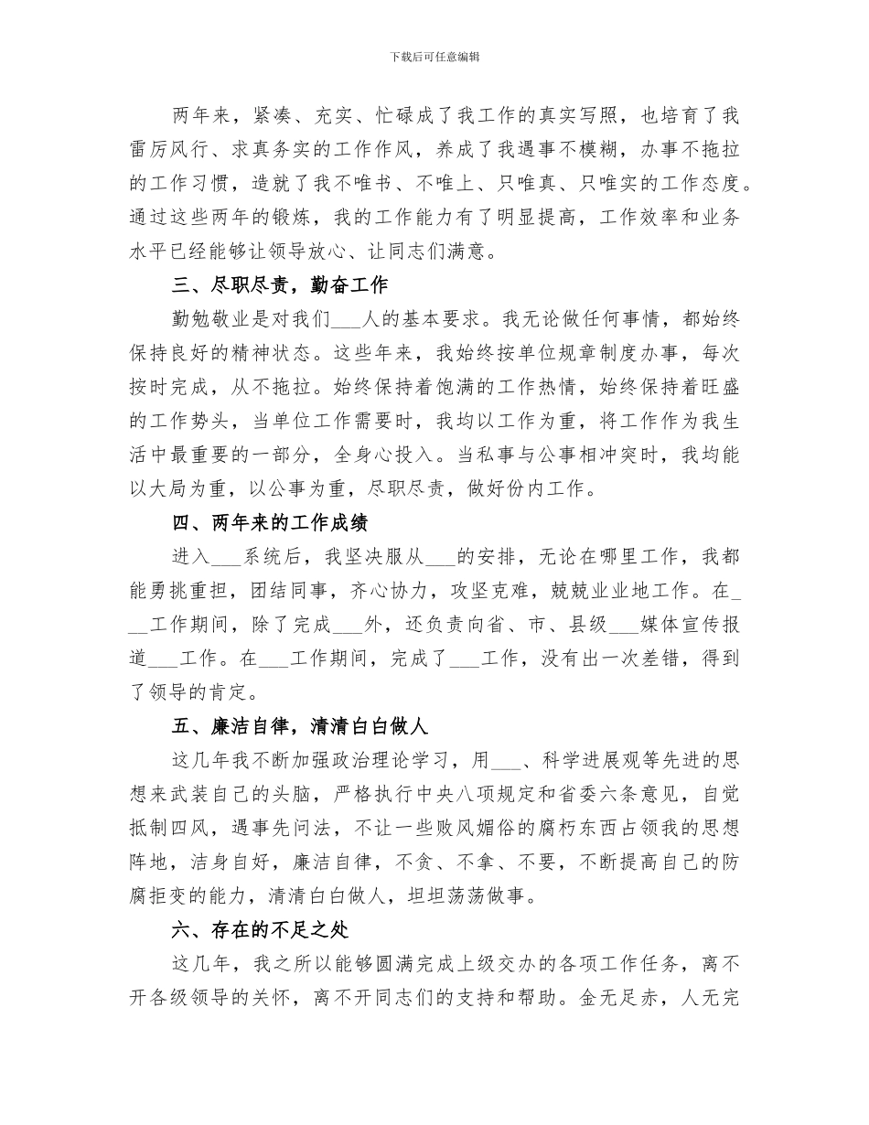 2024年终个人思想工作总结范本_第2页