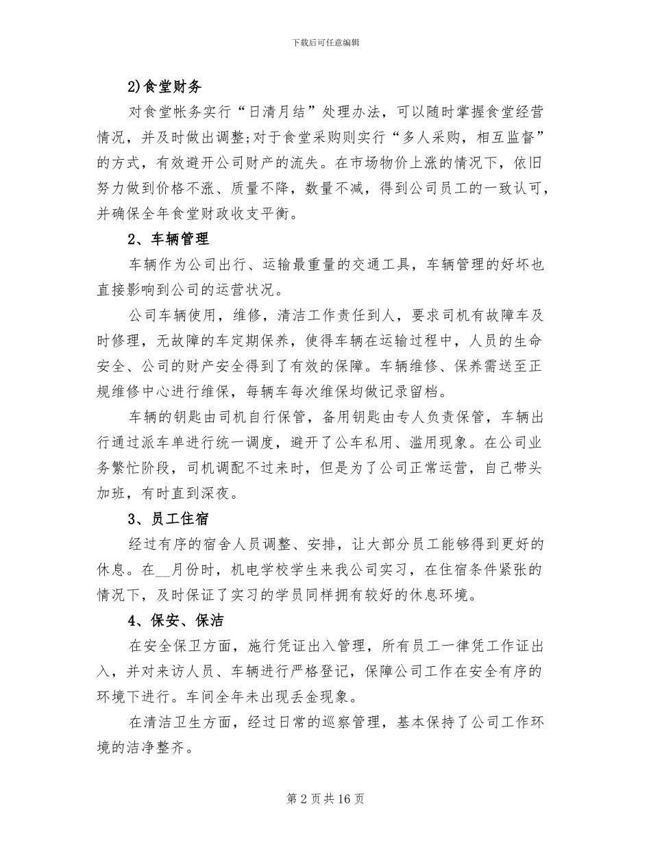2024年终个人思想工作总结_第2页