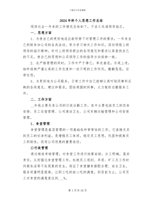 2024年终个人思想工作总结
