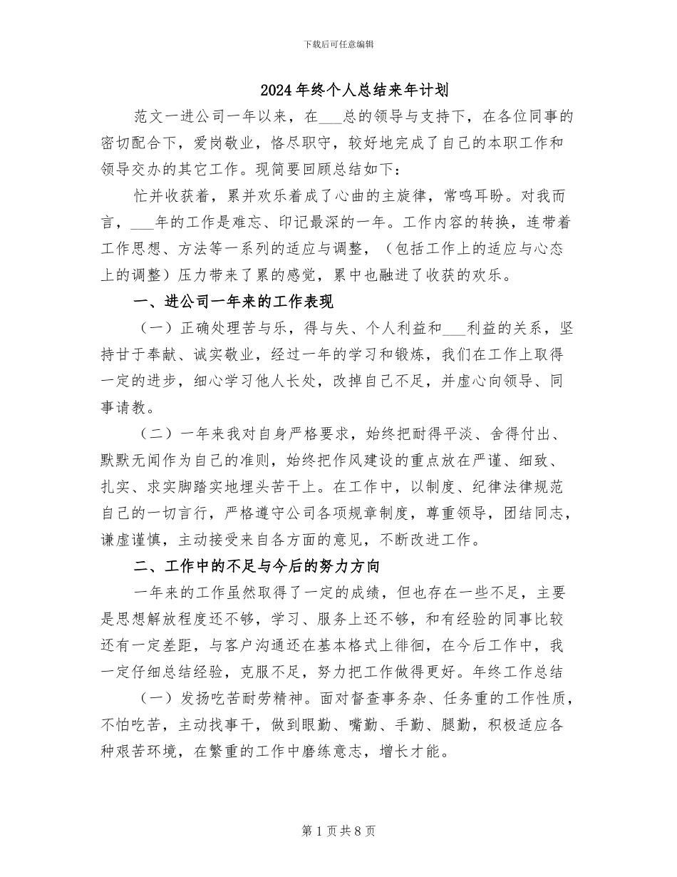 2024年终个人总结来年计划_第1页
