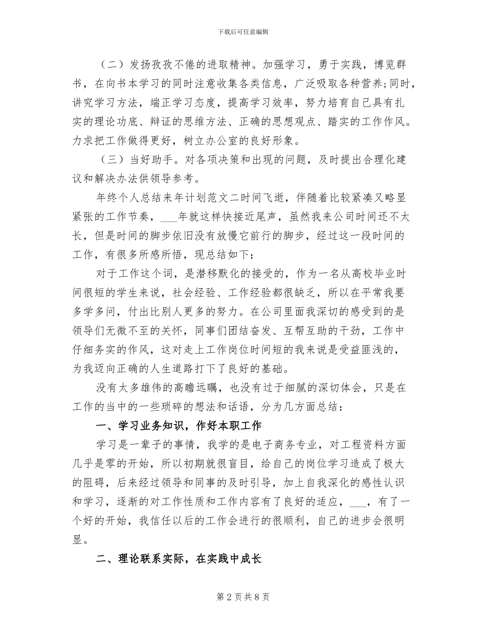 2024年终个人总结来年计划_第2页