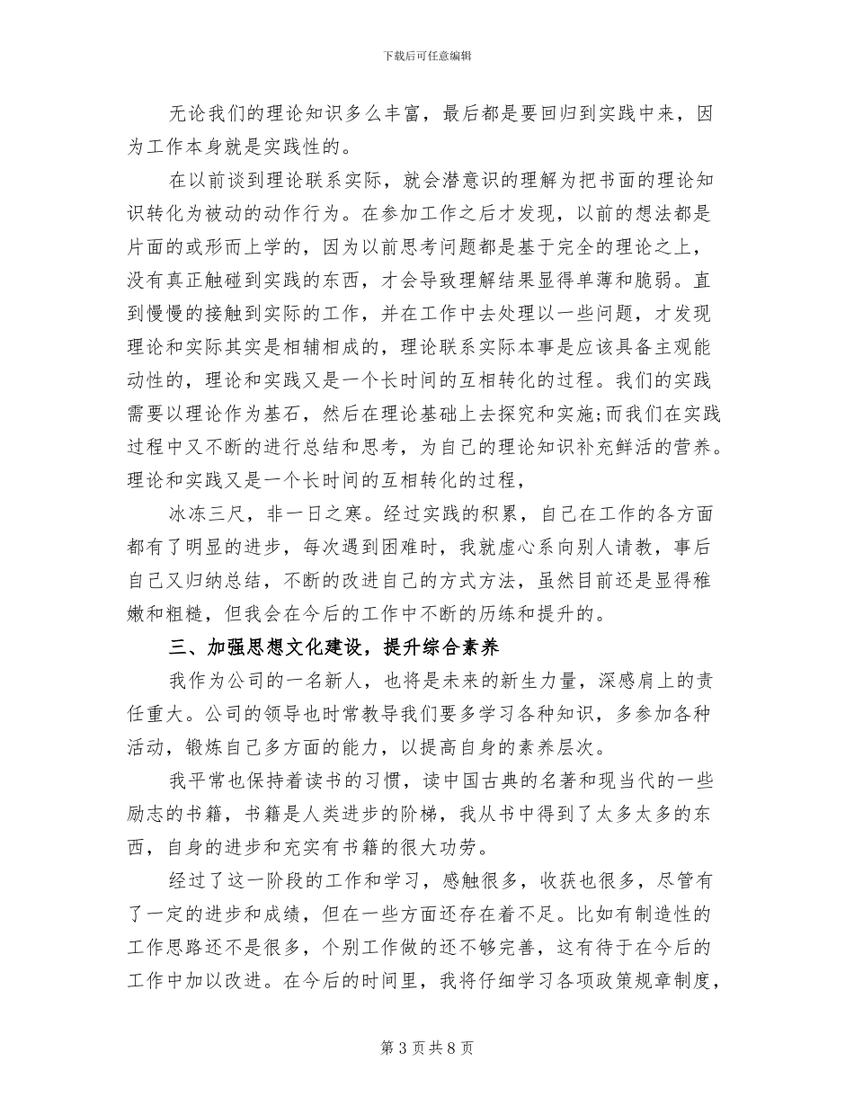 2024年终个人总结来年计划_第3页