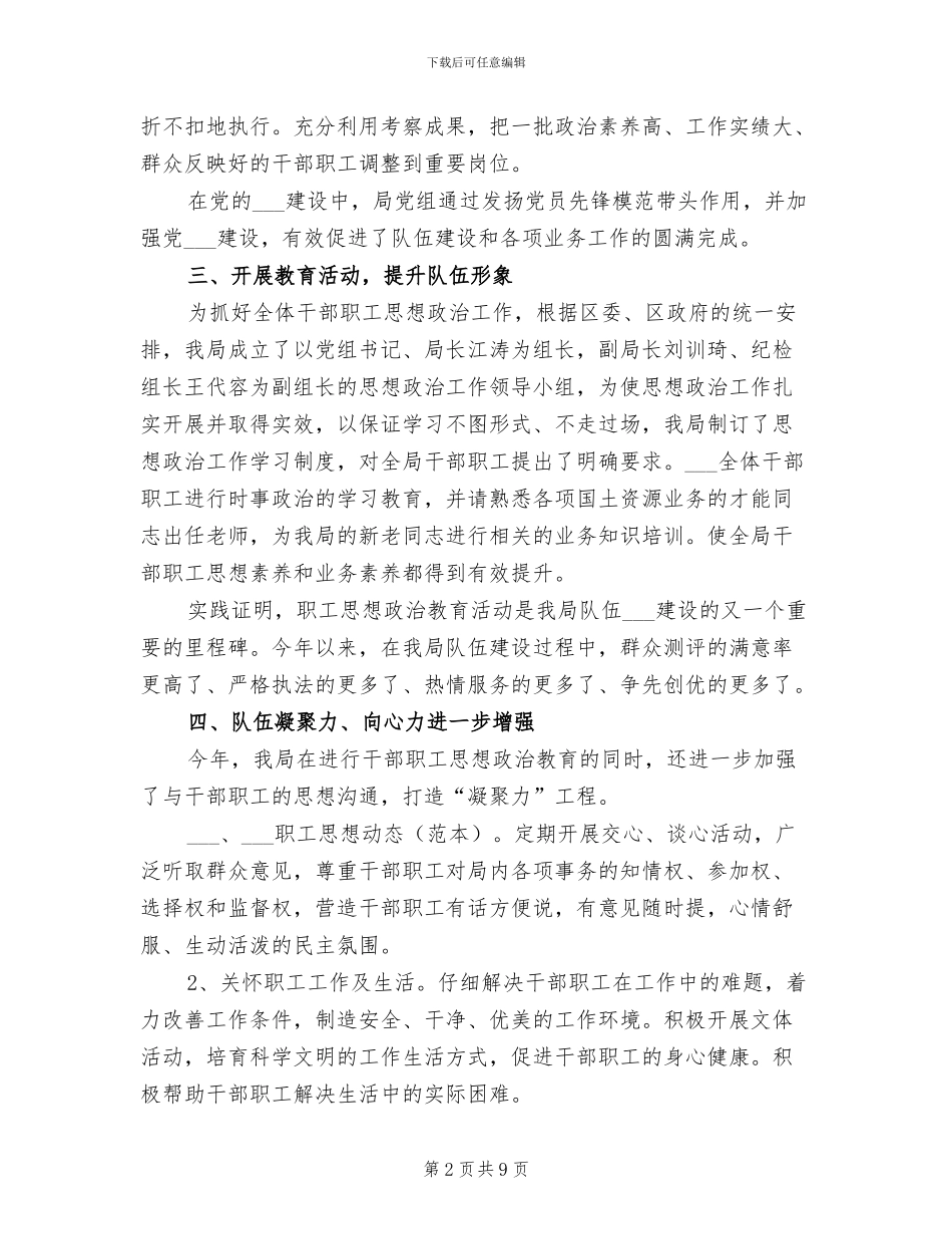 2024年终个人政治思想工作总结_第2页