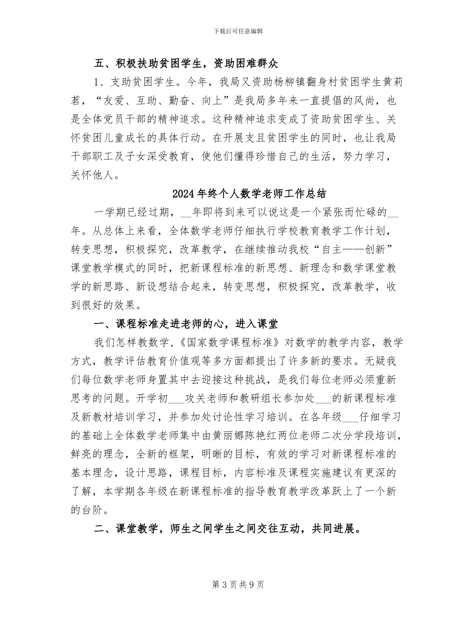 2024年终个人政治思想工作总结_第3页