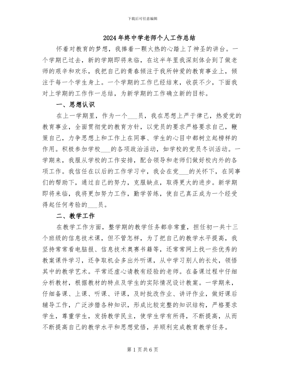 2024年终中学教师个人工作总结_第1页