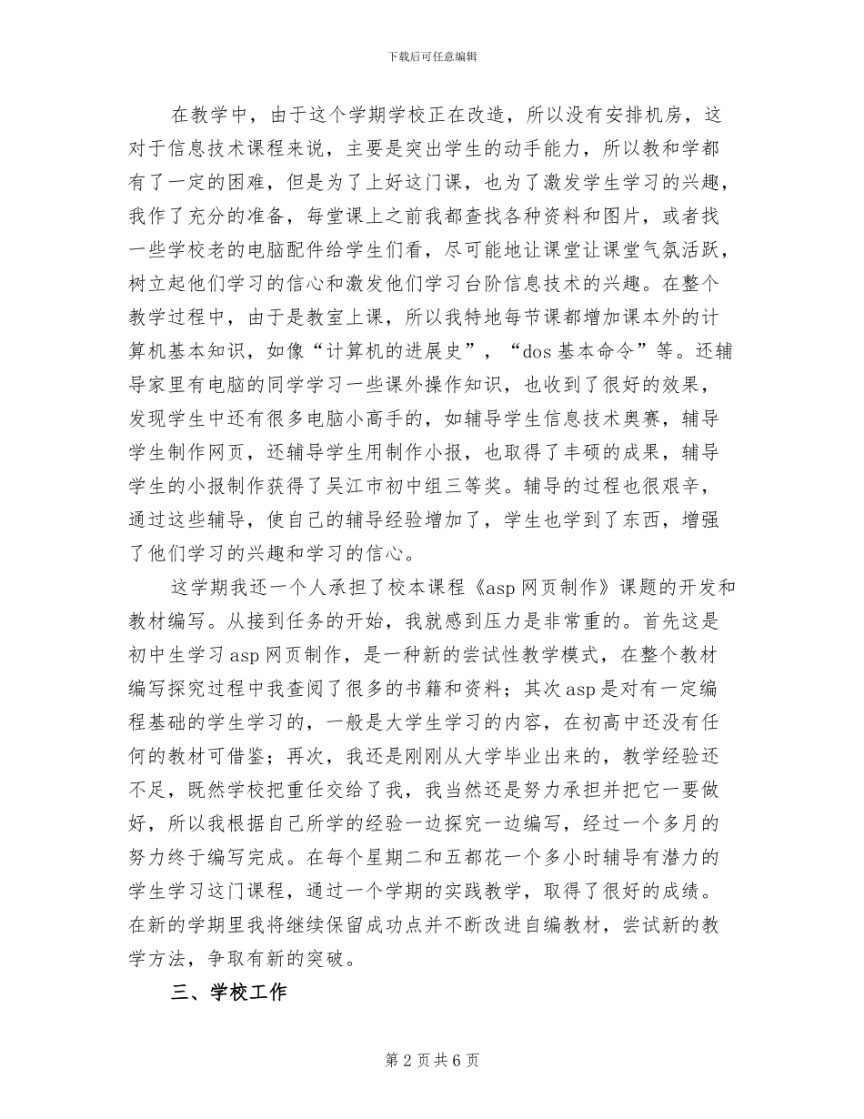 2024年终中学教师个人工作总结_第2页