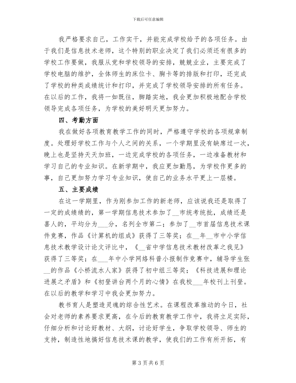 2024年终中学教师个人工作总结_第3页