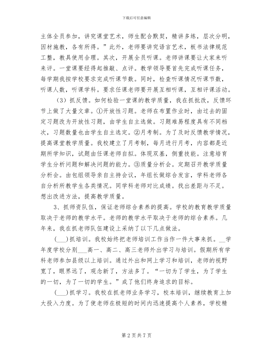 2024年终中学教学校长述职报告总结_第2页