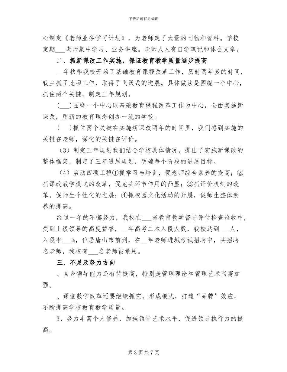 2024年终中学教学校长述职报告总结_第3页