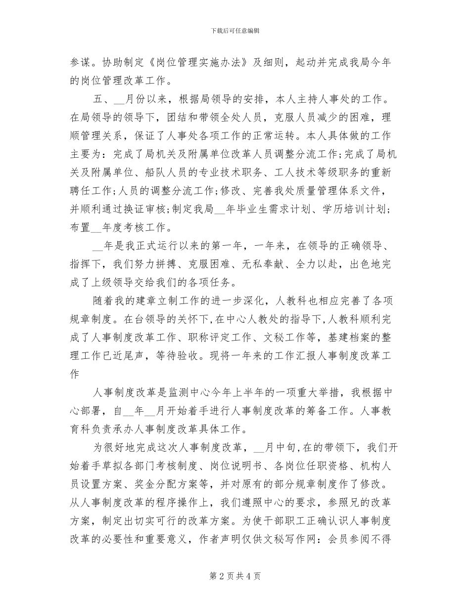 2024年终人事部业务员工作总结_第2页