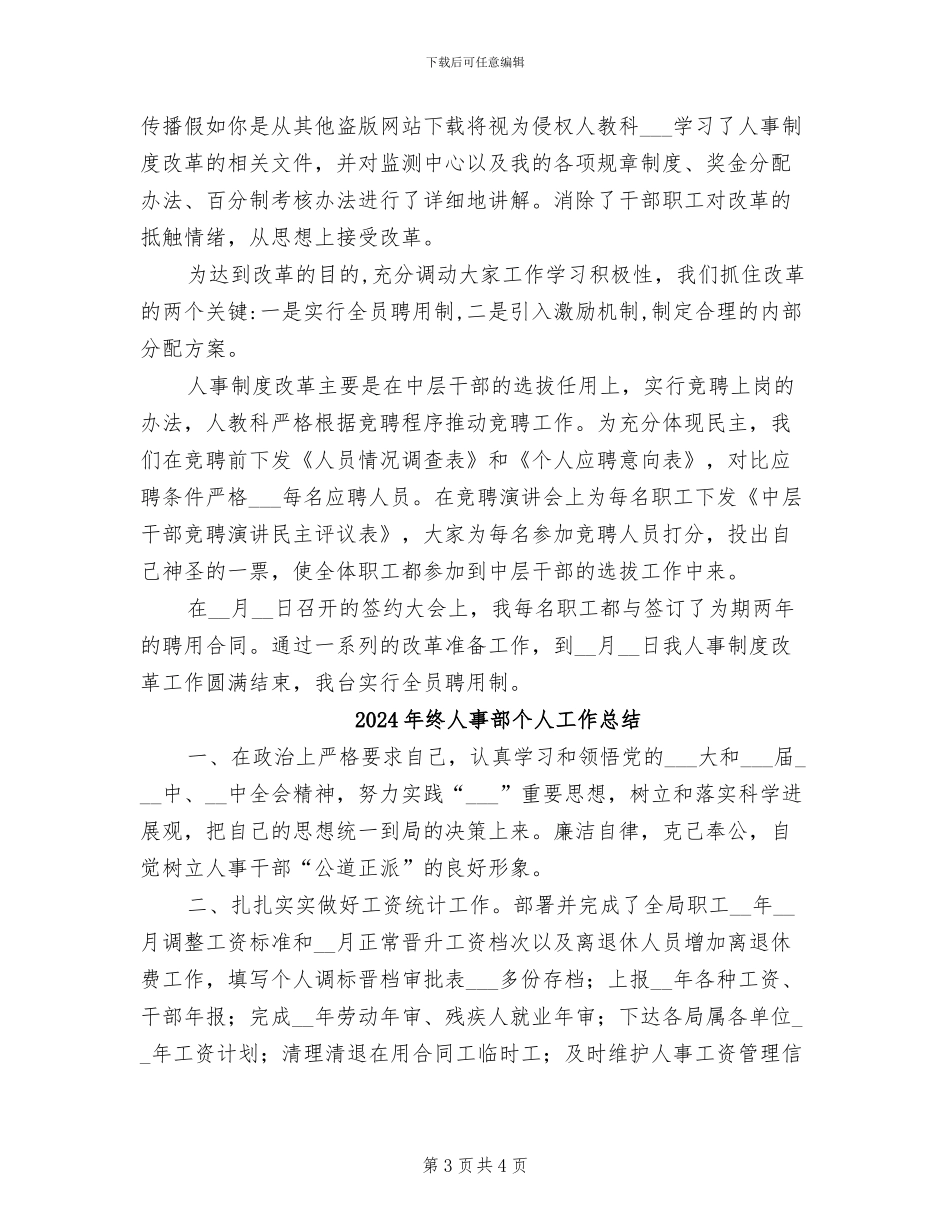 2024年终人事部业务员工作总结_第3页