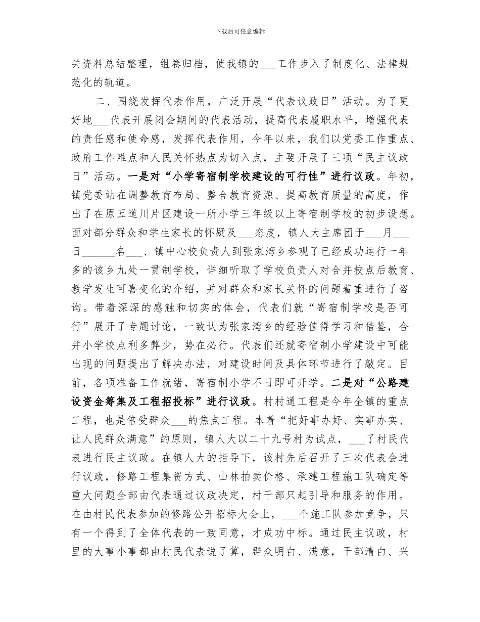 2024年终乡镇人大工作总结_第2页