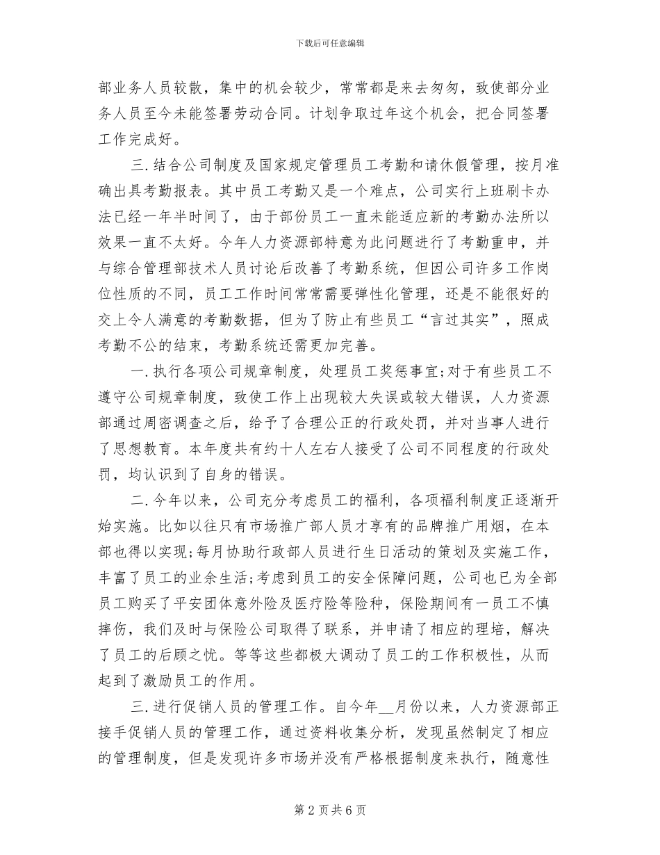2024年终人力资源专员工作总结_第2页