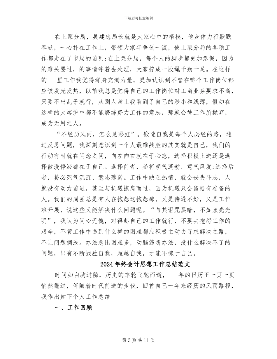 2024年终会计思想工作总结_第3页