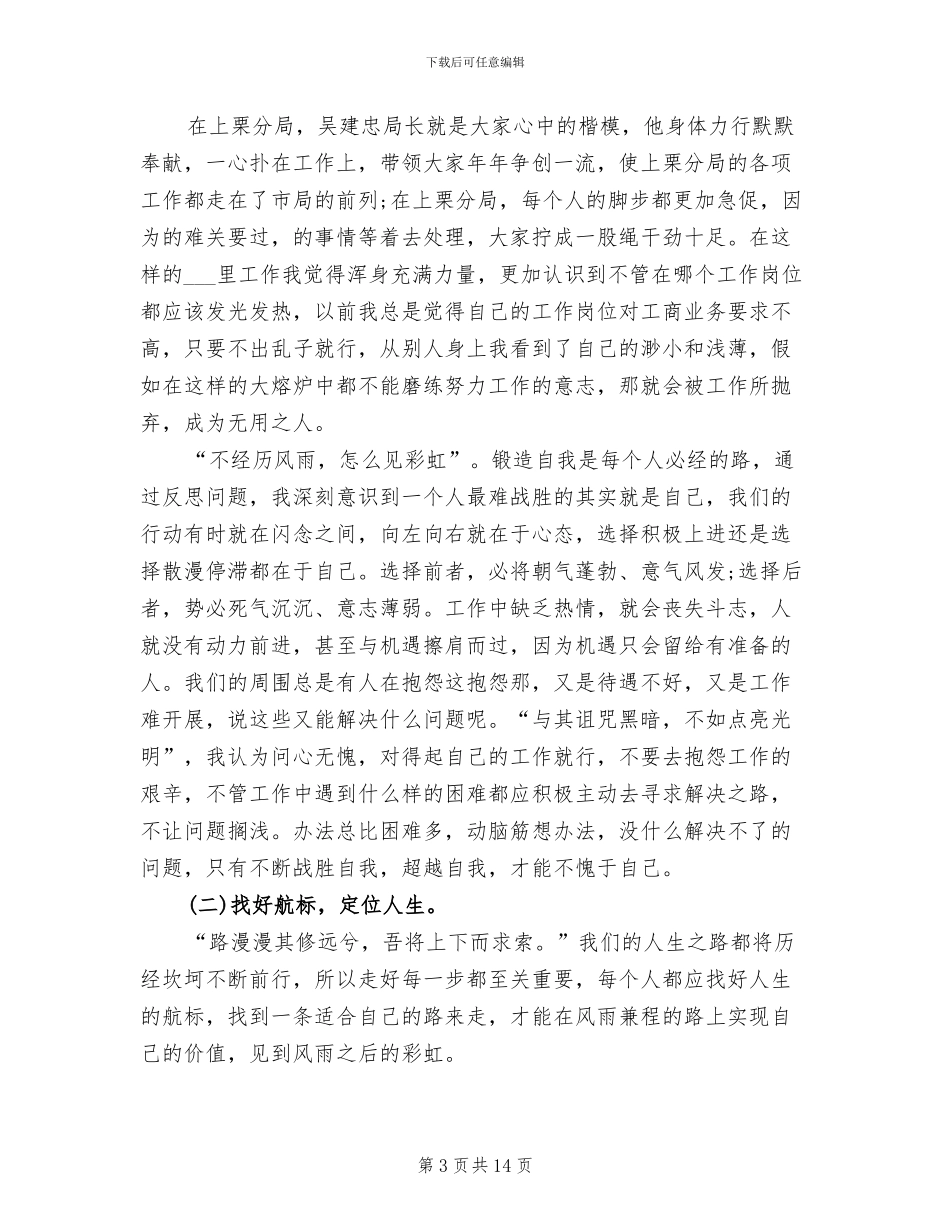 2024年终会计思想工作总结范文_第3页