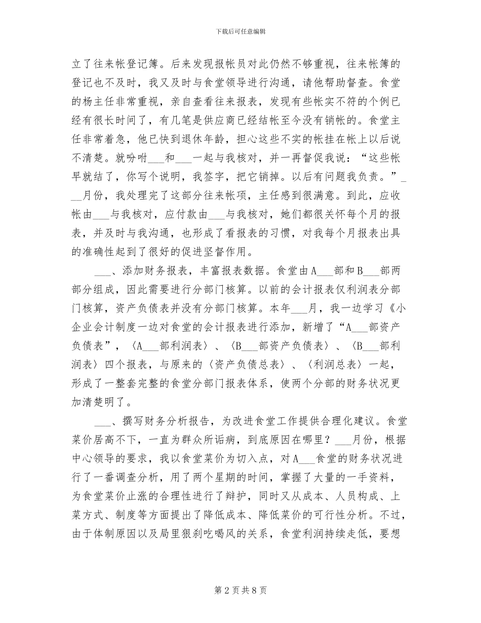 2024年终会计核算中心个人工作总结_第2页