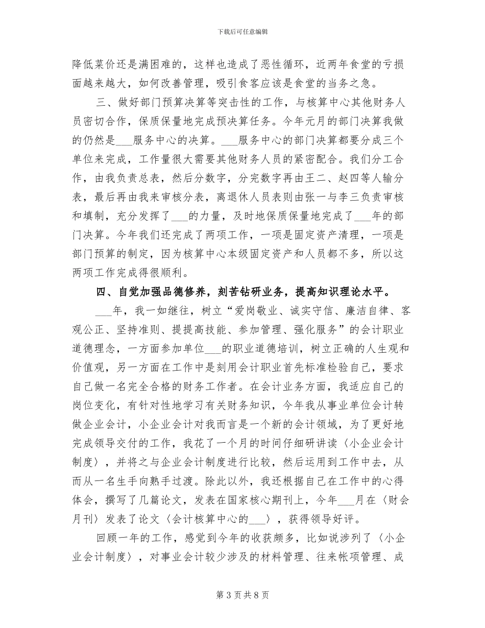 2024年终会计核算中心个人工作总结_第3页