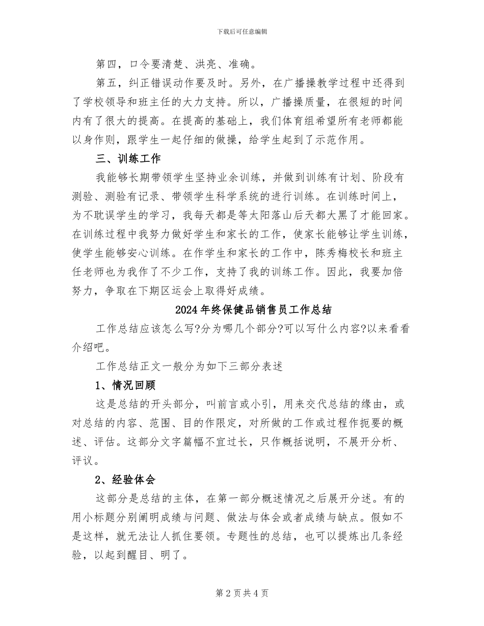 2024年终体育教学工作总结_第2页