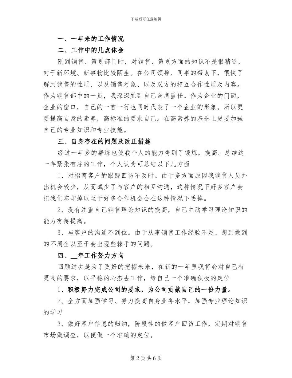 2024年终保健品销售员工作总结_第2页
