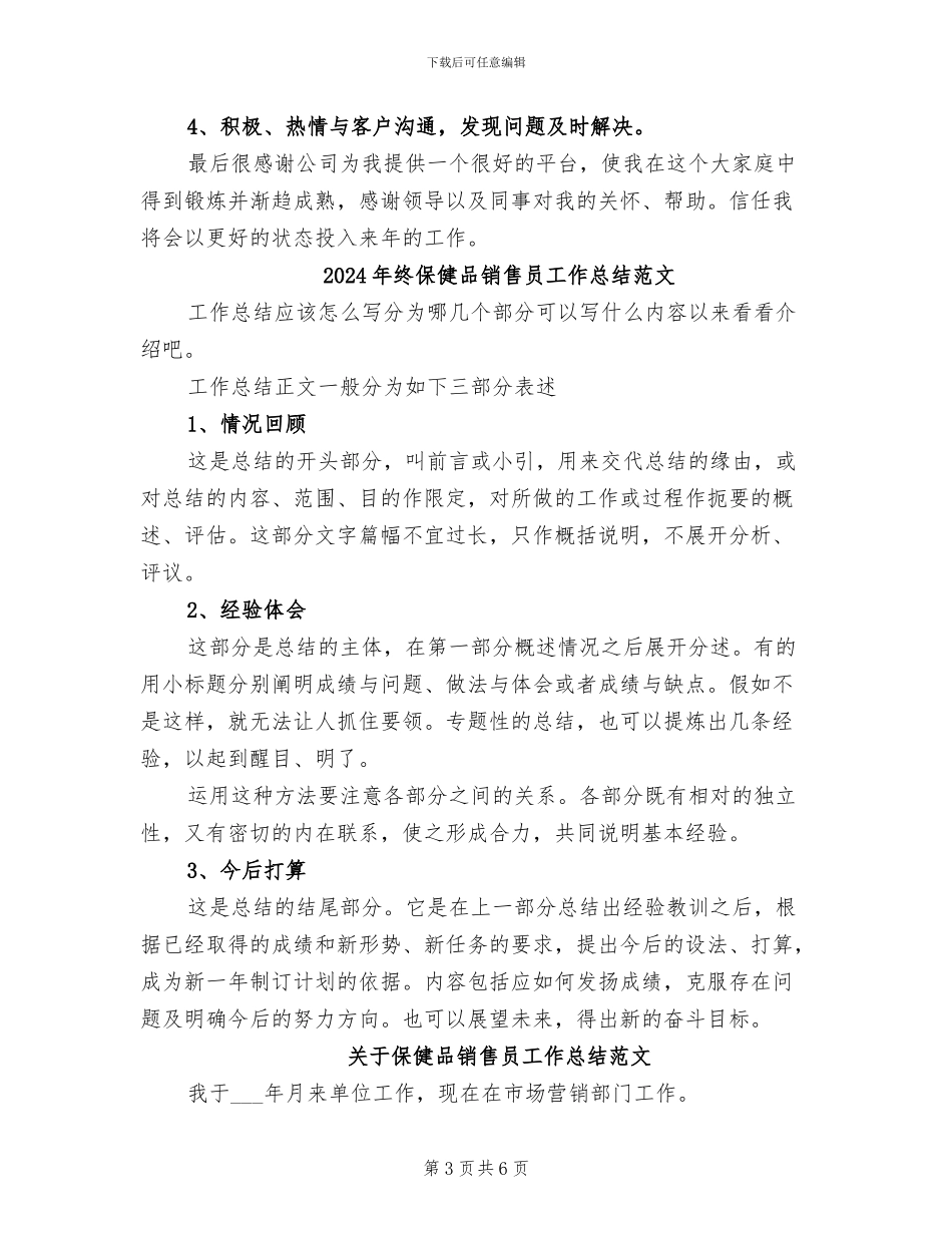 2024年终保健品销售员工作总结_第3页