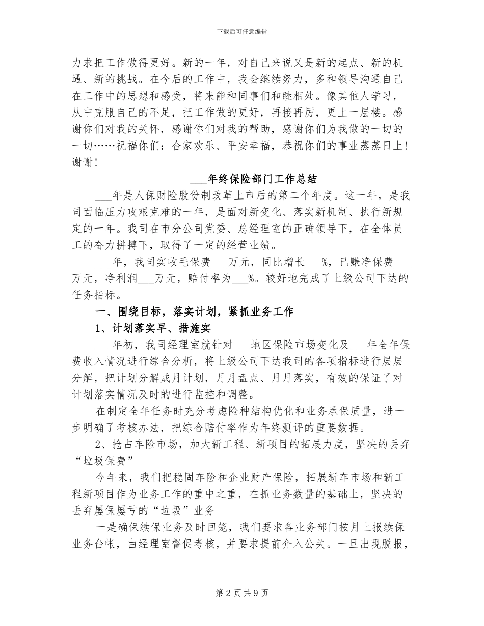 2024年终保安工作总结_第2页
