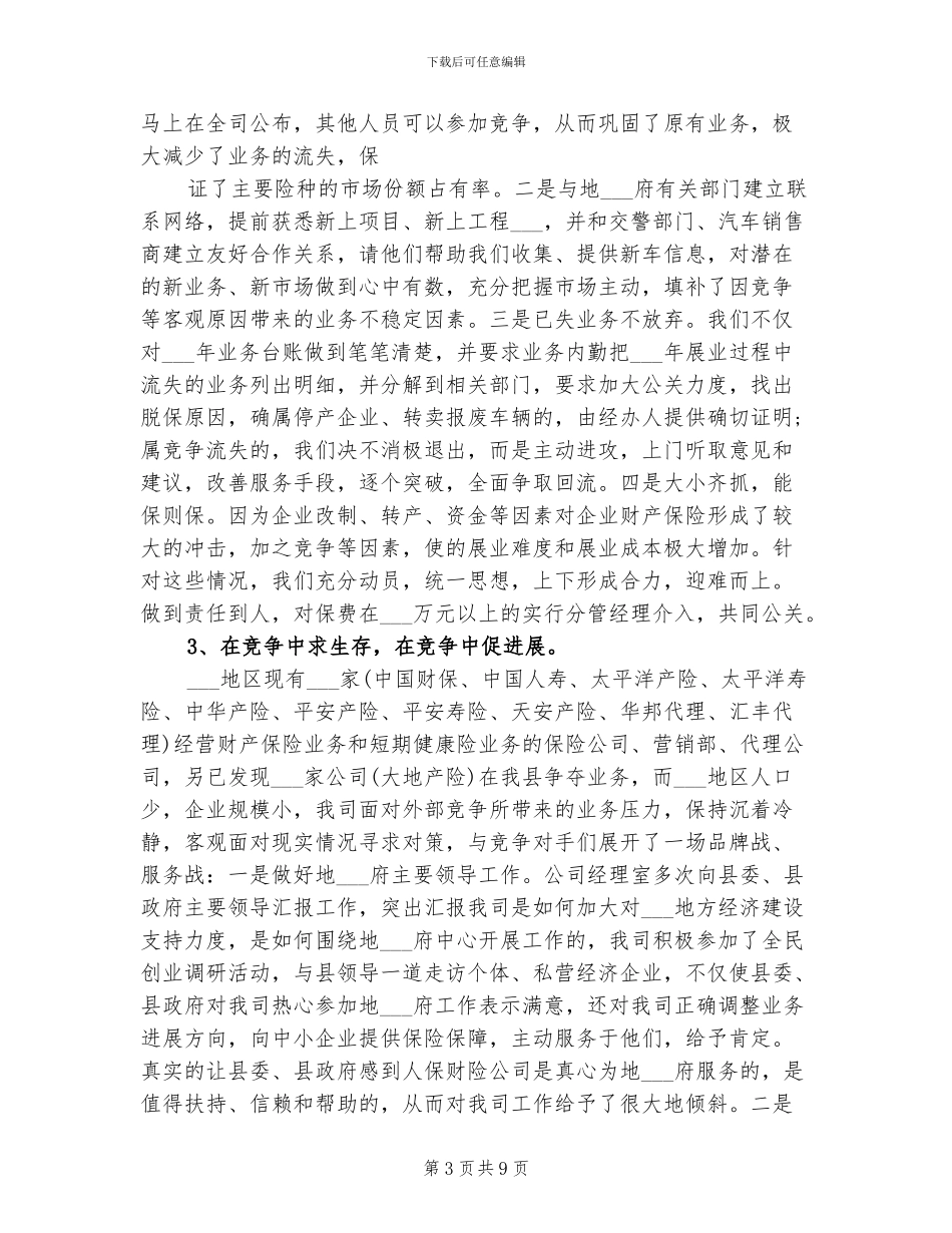 2024年终保安工作总结_第3页