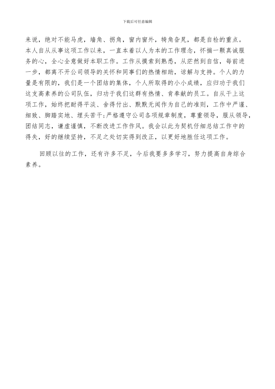 2024年终保洁员工作总结范文_第2页