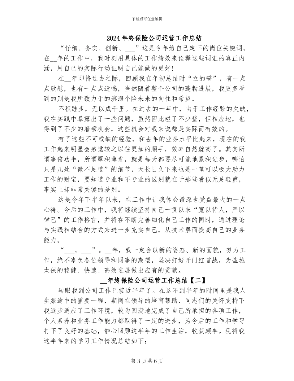 2024年终保洁员工作总结范文_第3页