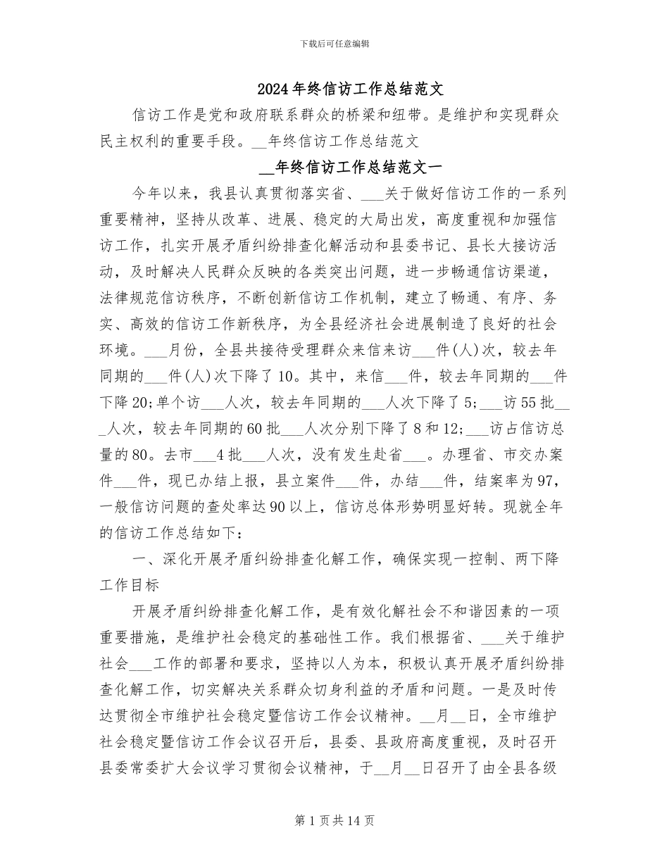 2024年终信访工作总结范文_第1页