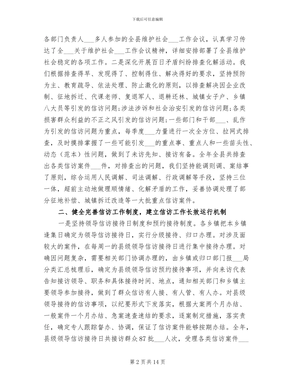 2024年终信访工作总结范文_第2页