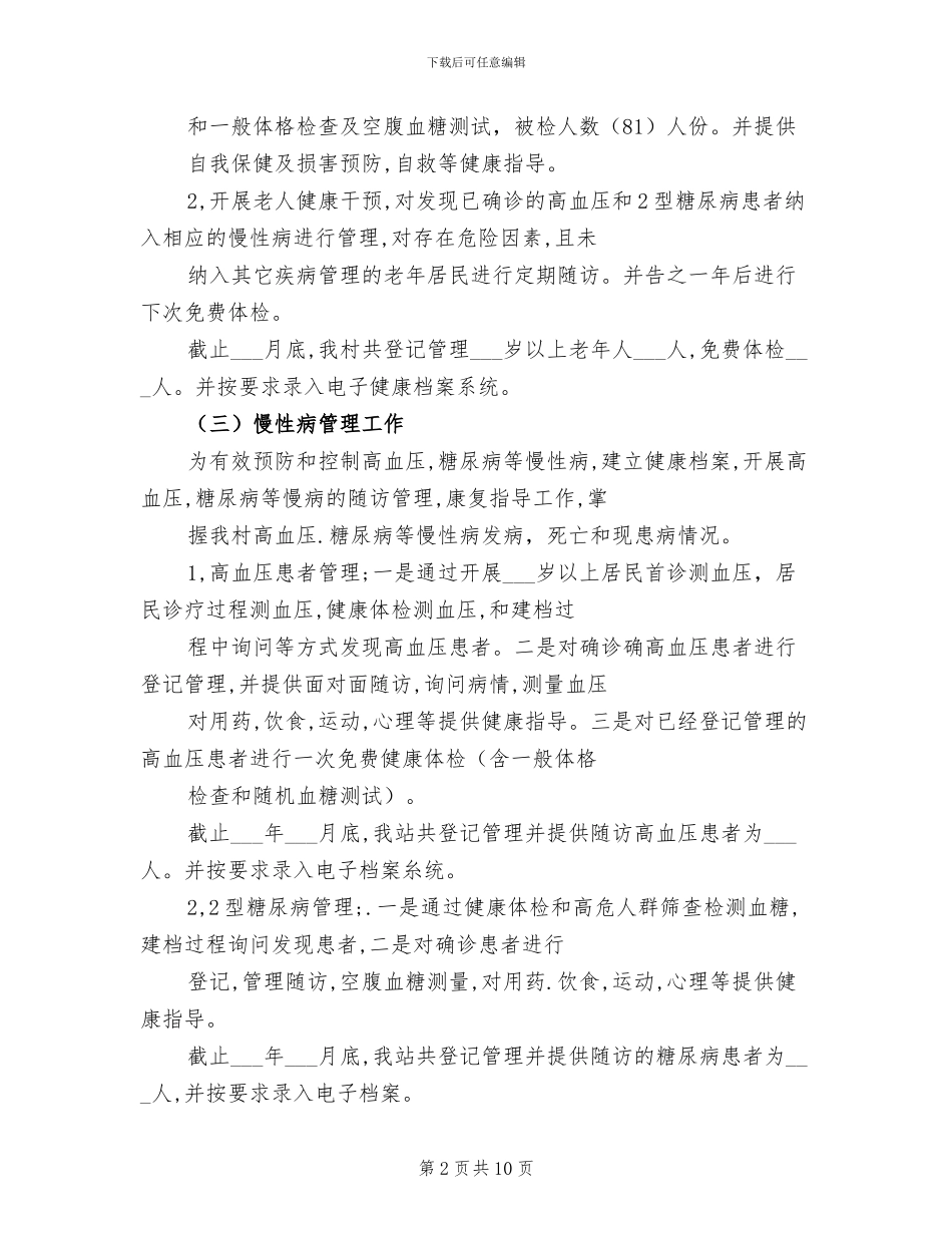 2024年终公共卫生服务工作总结_第2页