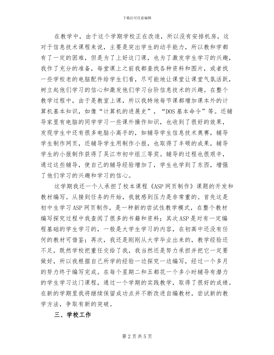 2024年终公务员个人工作总结_第2页