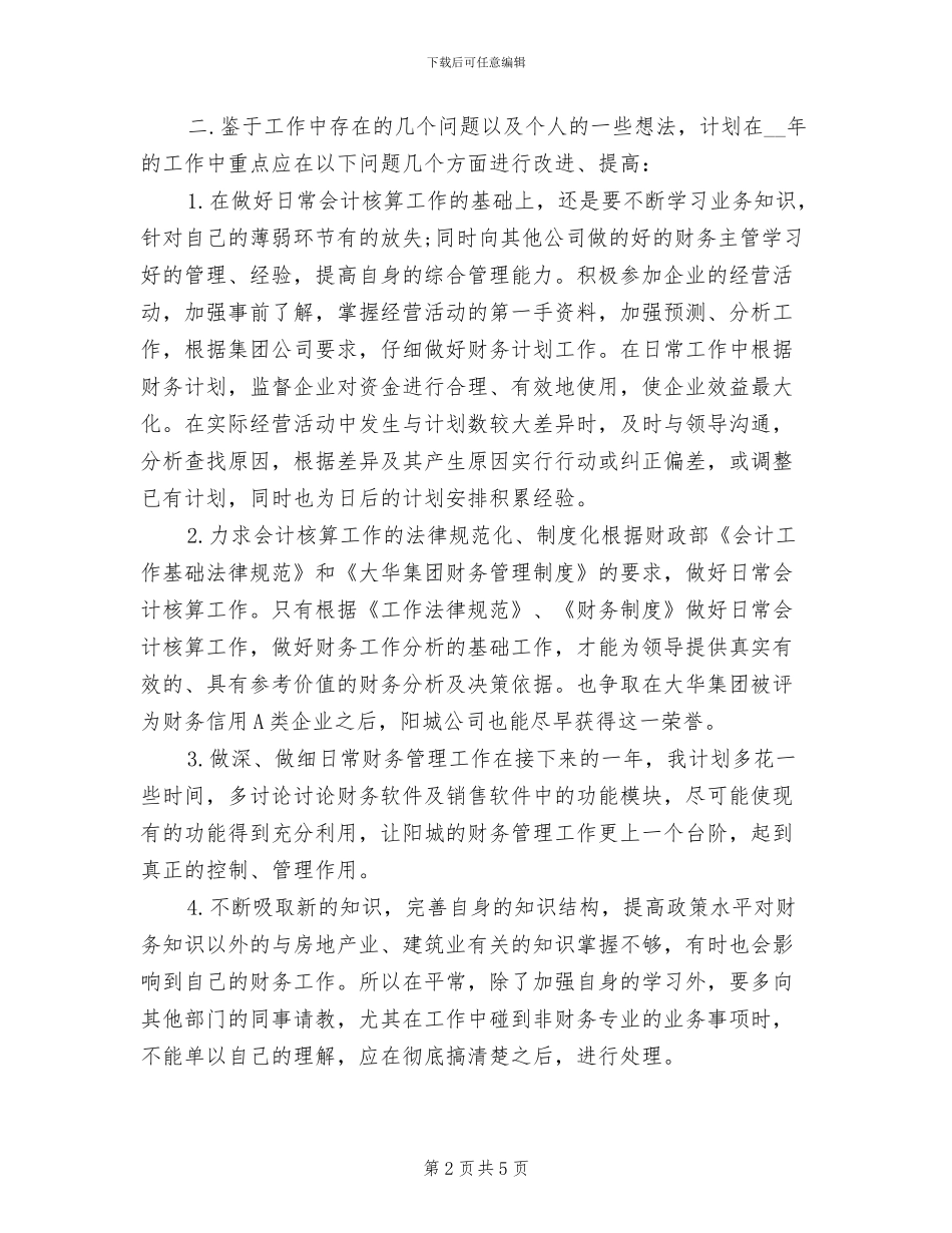 2024年终公司出纳工作总结与计划范本_第2页