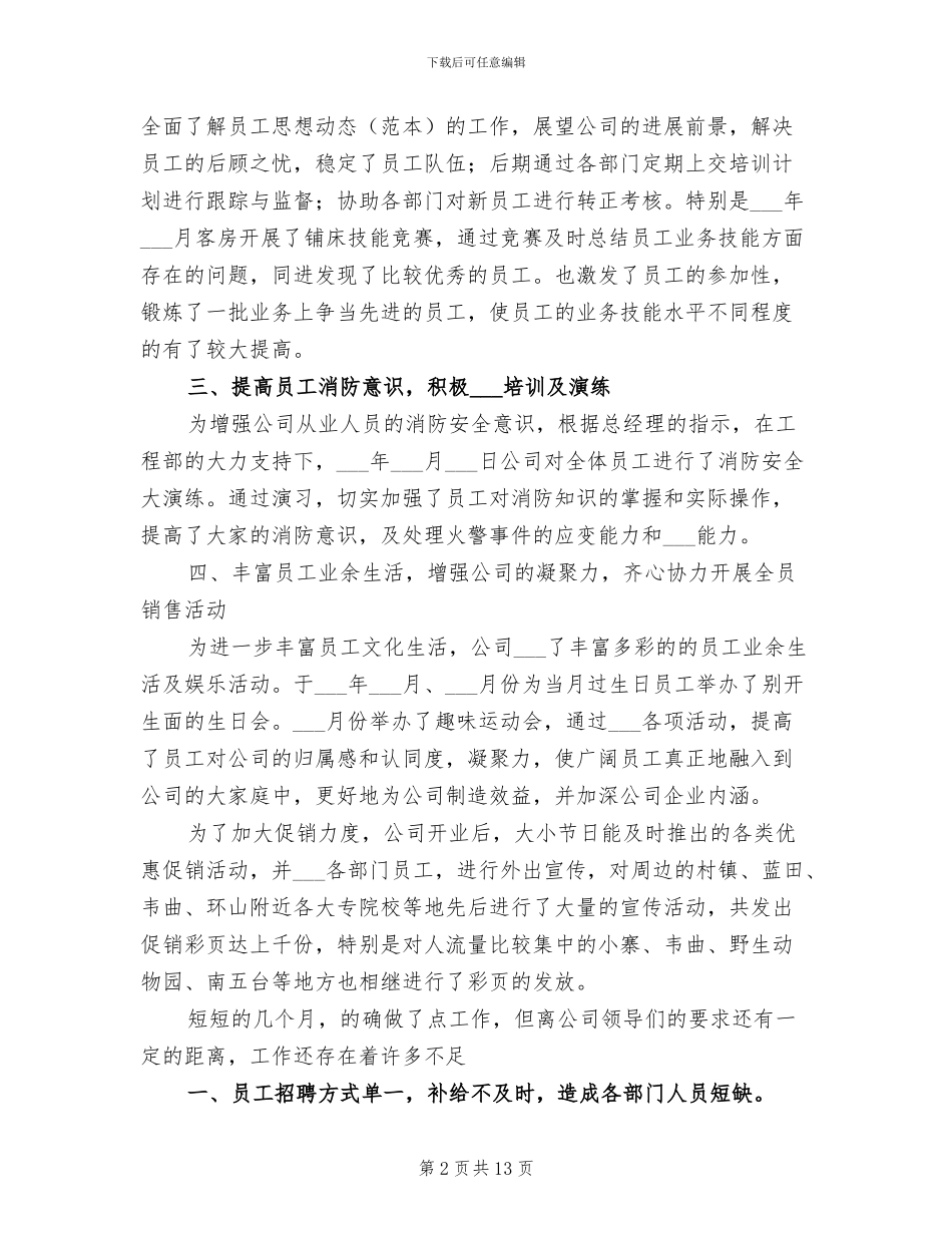 2024年终公司人事部工作总结_第2页