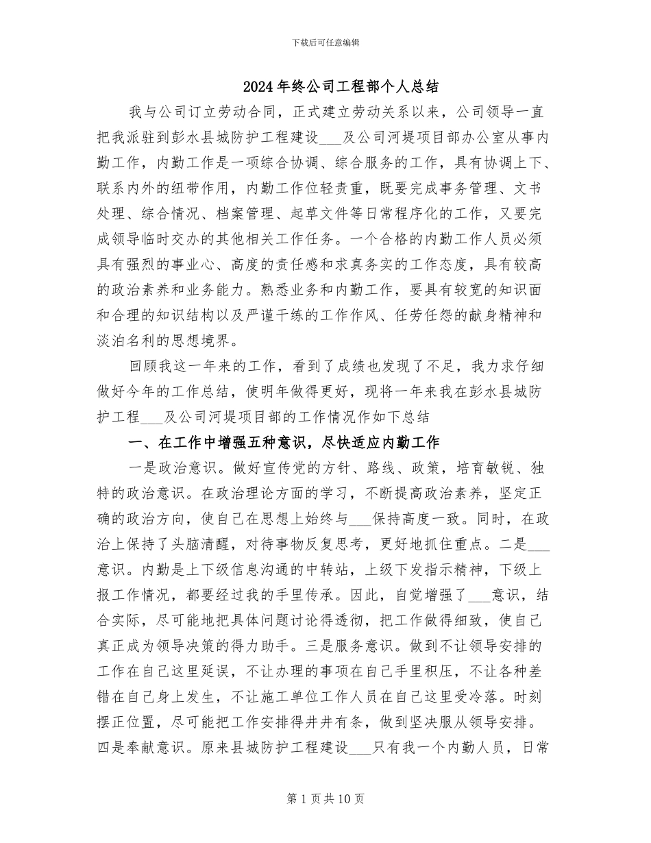 2024年终公司工程部个人总结_第1页