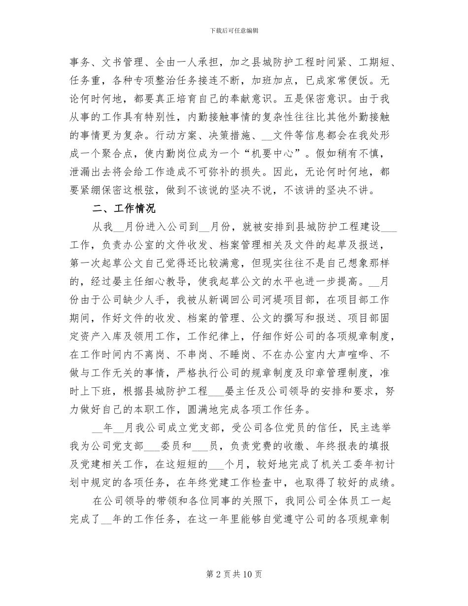 2024年终公司工程部个人总结_第2页