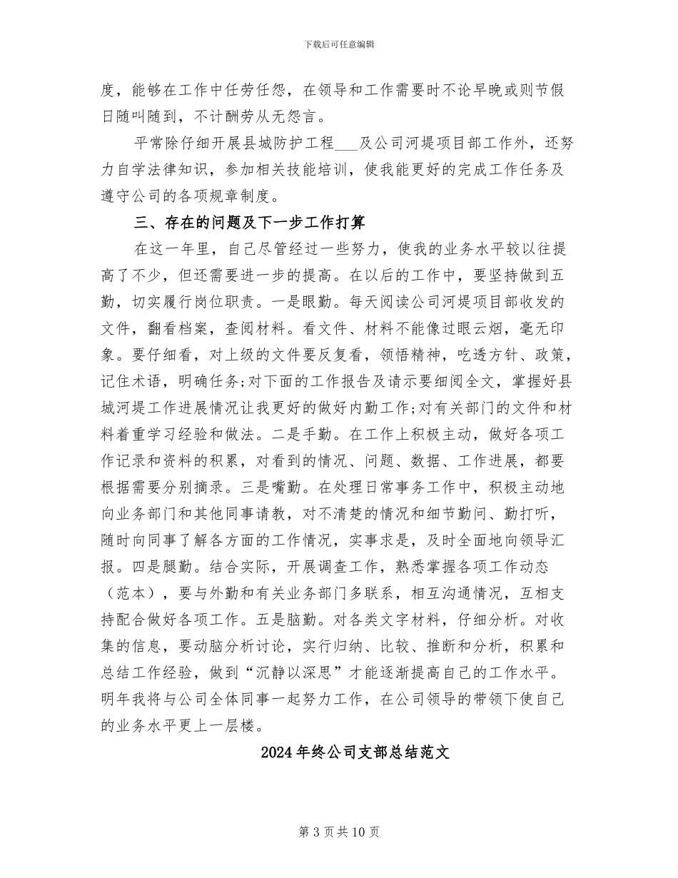 2024年终公司工程部个人总结_第3页