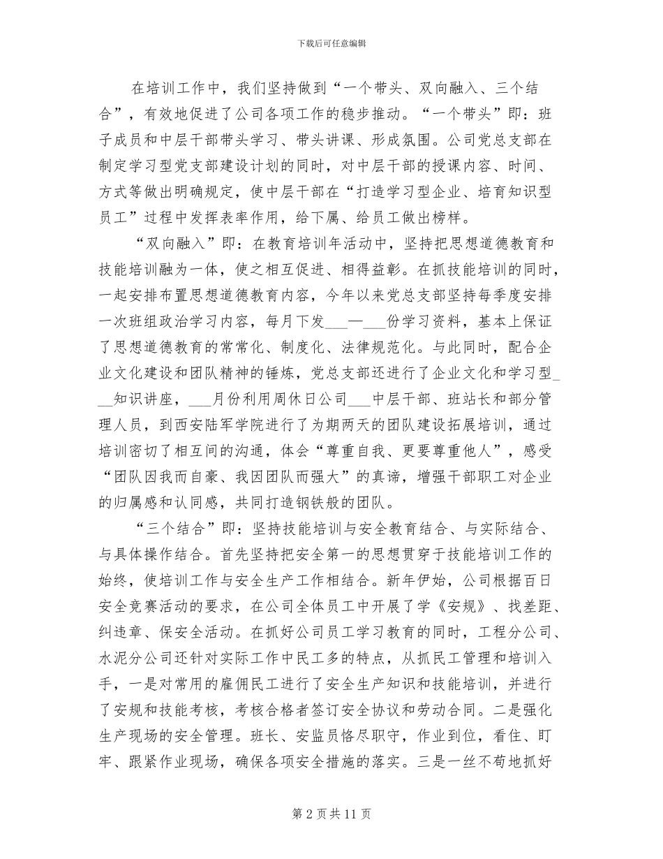 2024年终公司支部总结范文_第2页