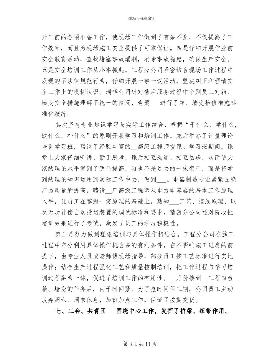 2024年终公司支部总结范文_第3页